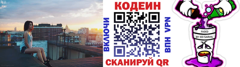 купить закладку  Цивильск  Codein напиток Lean (лин) 